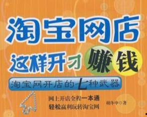 淘宝网红店铺赚钱,如何轻松实现财富增长