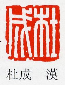 杜成图片,捕捉光影之美，描绘生活瞬间