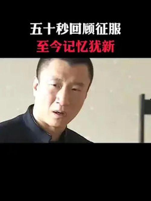征服演员表大全图片